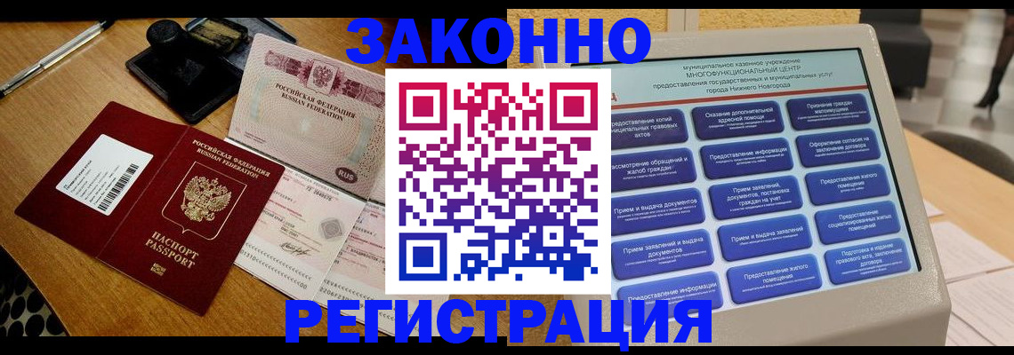 прописка для военкомата в Урус-Мартане