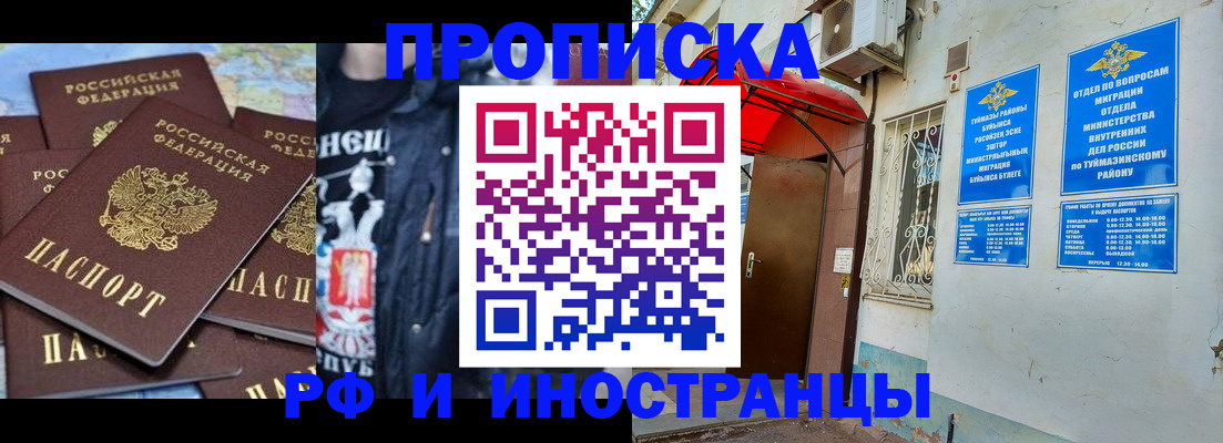 временная регистрация для всех в Урус-Мартане