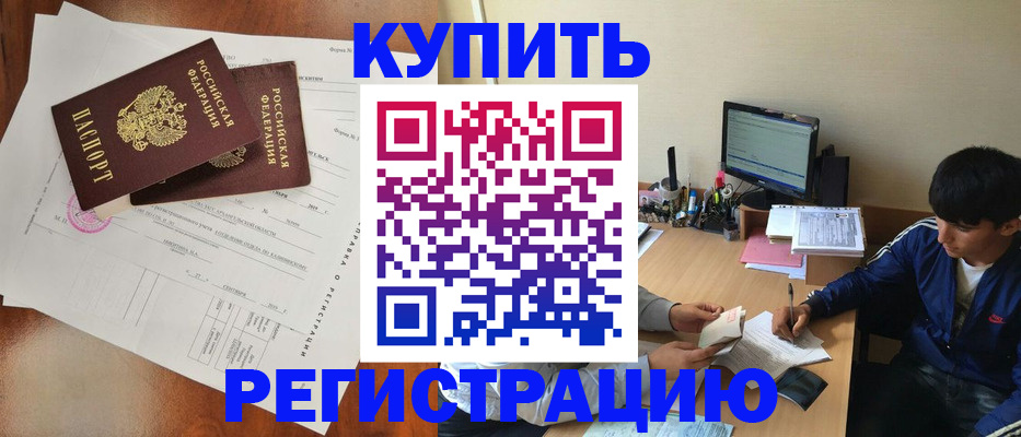 временная регистрация купить в Урус-Мартане