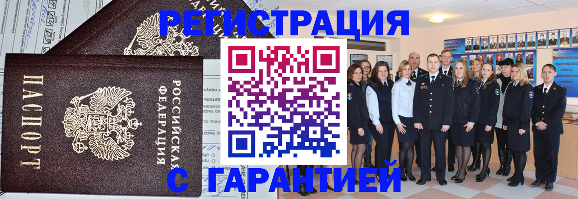 прописка регистрация в Урус-Мартане